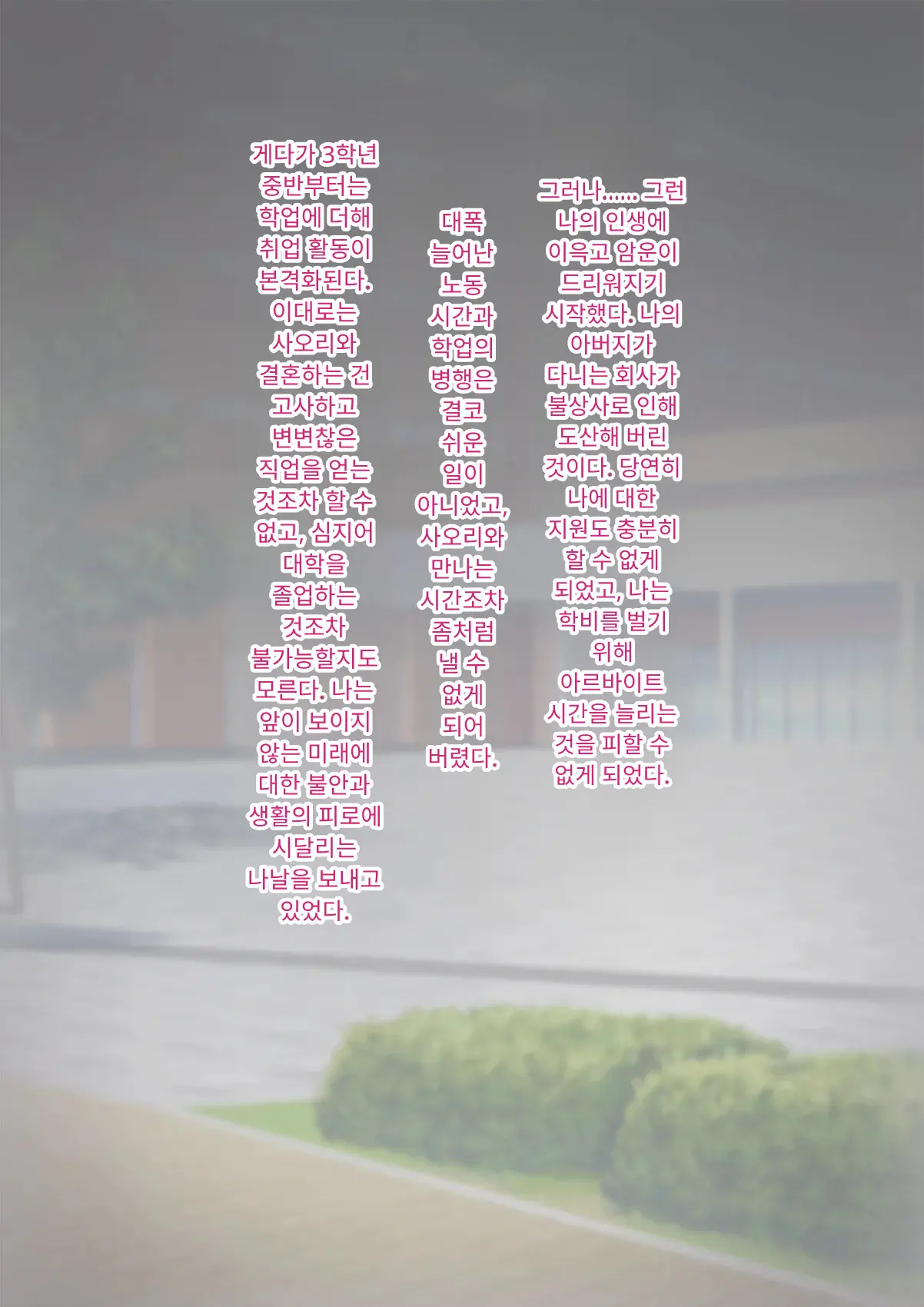 Tomo Ochi 2 ~Kekkon O Chikatta Kanojo O Netorareta Ageku Mesu Ochi Saserareta Ore No Matsuro~ | 토모오치 2 ~ 결혼을 맹세한 그녀를 빼앗긴 끝에 암컷 타락 하게 된 나의 말로~
